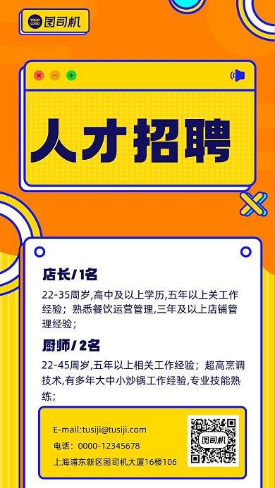 企业招聘橙色孟菲斯手机海报