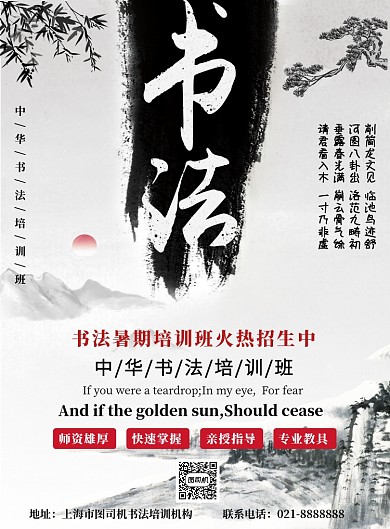 白色水墨风书法培训班促销招生印刷海报