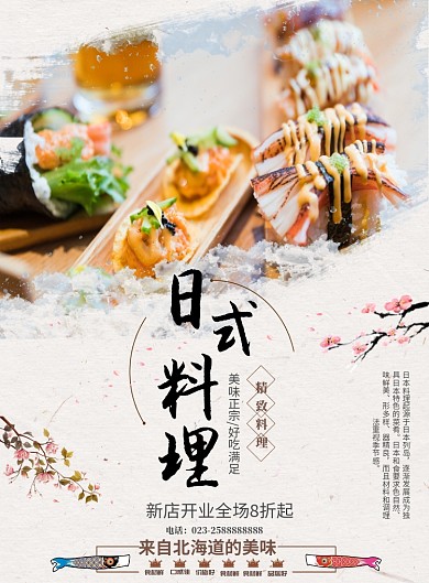日本料理海报