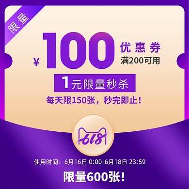 618紫红色优惠券活动说明主图
