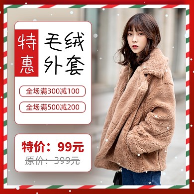 圣诞节服饰女装主图直通车
