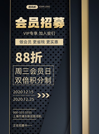 会员招募黑金质感宣传印刷海报