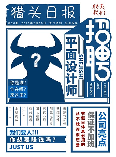 复古报纸企业招聘海报