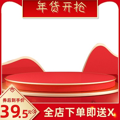 红色新年春节年货电商主图图标