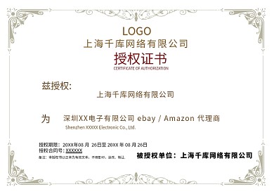 千库原创代理授权书证书