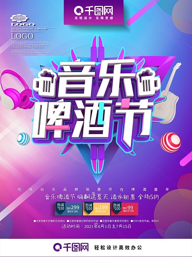 创意紫色时尚立体音乐啤酒节啤酒节酒吧海报