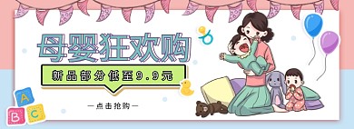 淘宝母婴上新促销banner