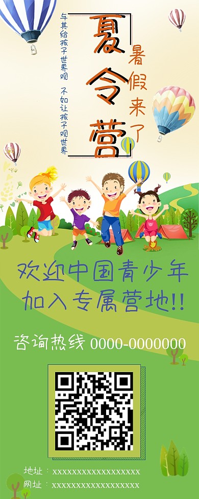原创绿色可爱夏令营卡通信息长图活动介绍