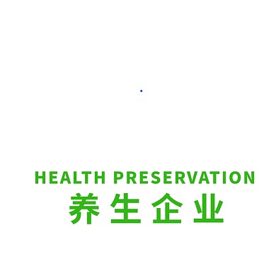 养生产业相关logo设计