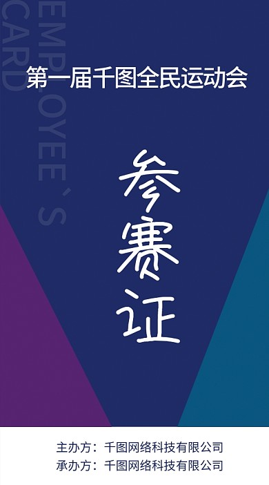 蓝色几何简约工作人员证件工作牌工作证胸牌