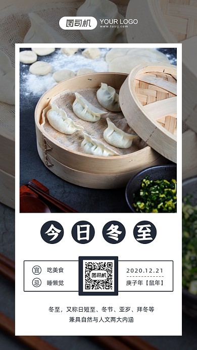 冬至饺子二十四节气摄影图手机海报