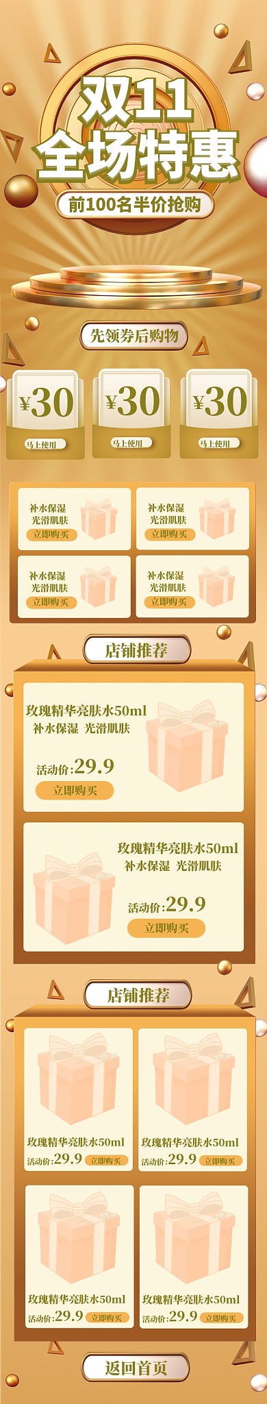 双11特惠狂欢大促特惠店铺首页