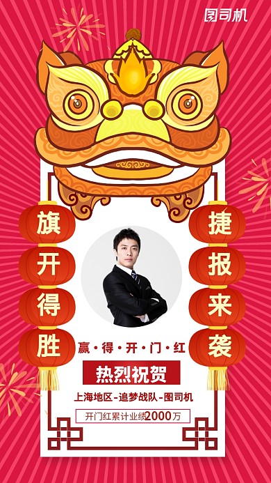 手绘插画喜庆舞狮开门红贺报手机海报