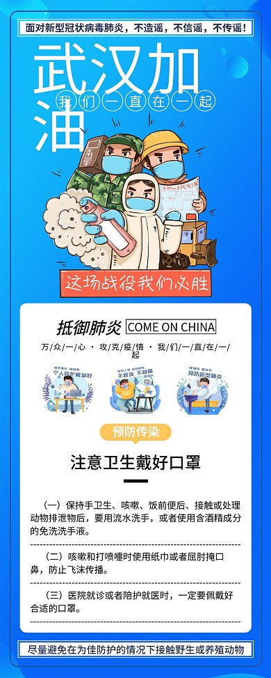 蓝色武汉加油疫情肺炎新型冠状展板