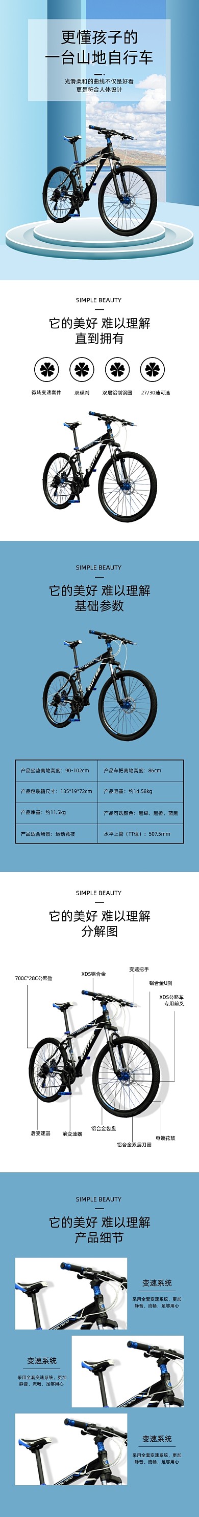 公路自行车山地自行车运动户外详情页