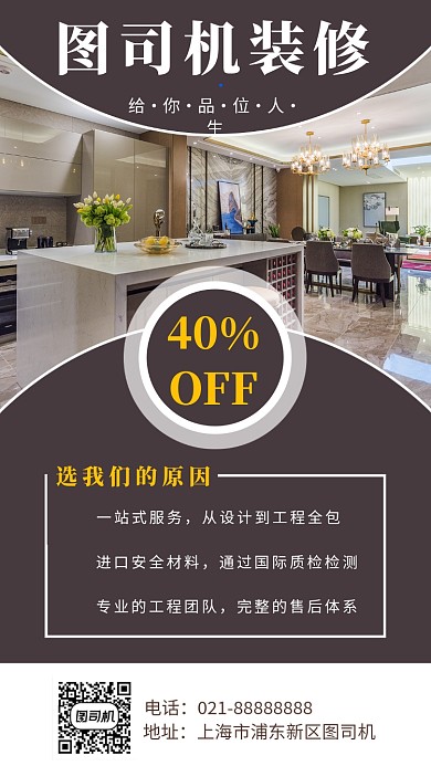 深棕色装修公司手机海报模板