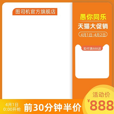 愚人节橙黄渐变活动促销主图图标