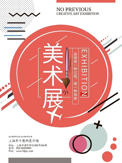 几何美术展创意毕业作品展海报