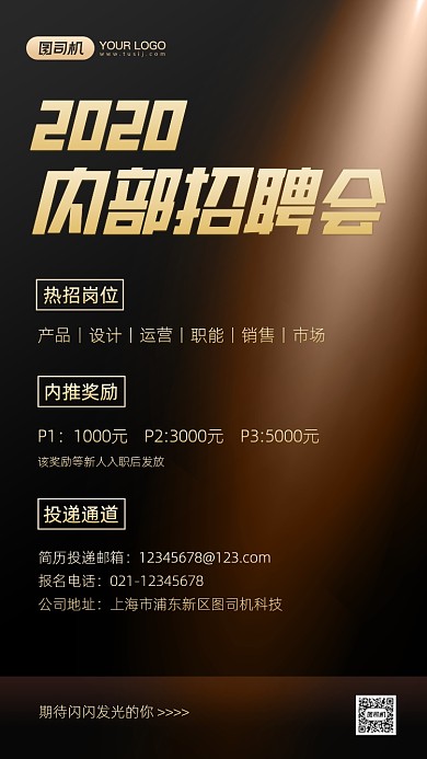内部招聘黑金创意手机海报