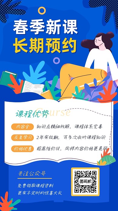 春季新课预约教育培训蓝色插画手机海报
