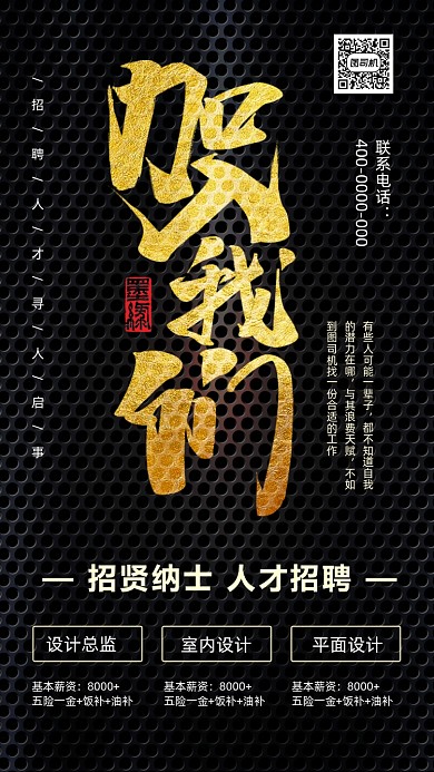 黑金大气招聘海报