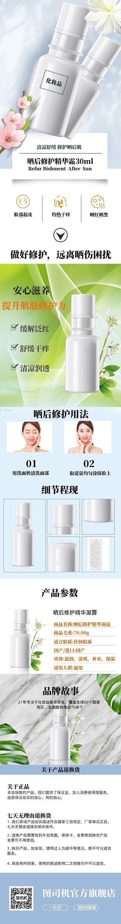 清新护肤精华露电商淘宝详情页