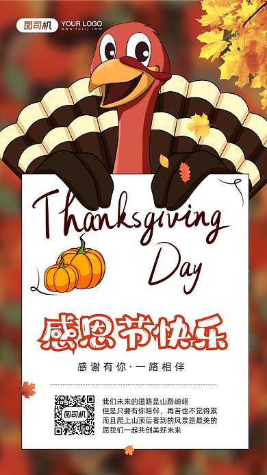 感恩节节日宣传简约插画手机海报