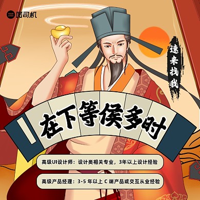 春季招聘国潮插画方形海报