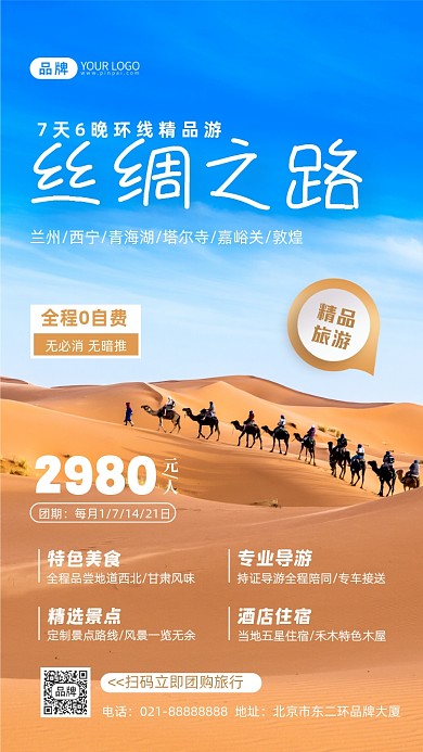 丝绸之路旅游旅行摄影图海报