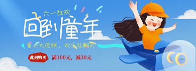 六一儿童节手绘清新活动电商促销banner