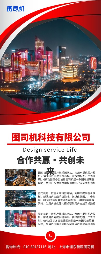 商务科技公司简介宣传展架易拉宝