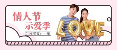 2月14情人节公众号首图