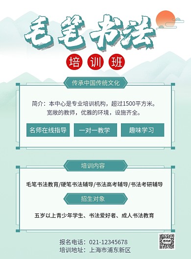 书法招生绿色中国风印刷海报
