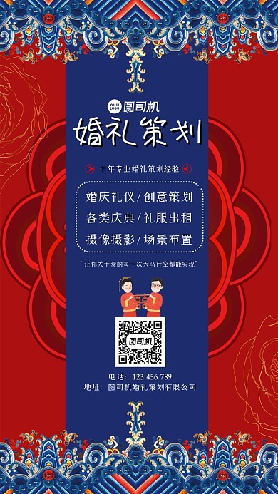 婚礼策划中国风时尚手机海报