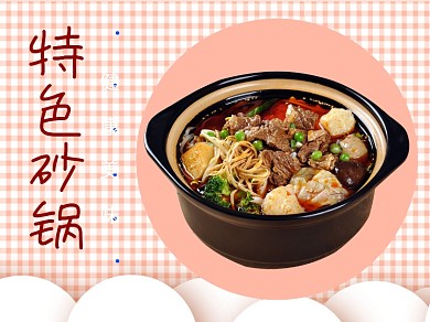 砂锅美食食品美团主图