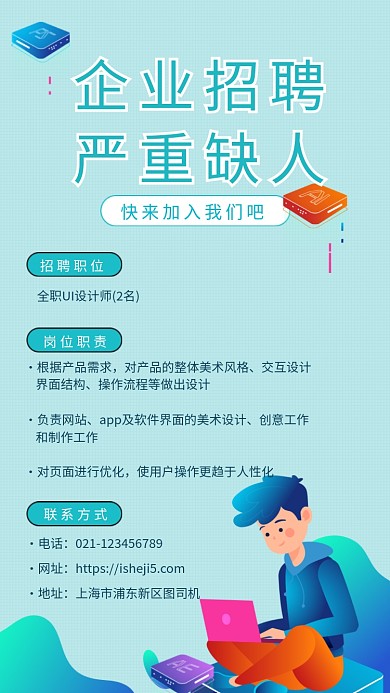 蓝色创意企业招聘海报