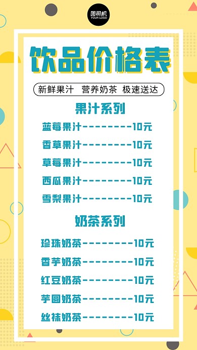 饮品价格表孟菲斯风格营销宣传手机海报