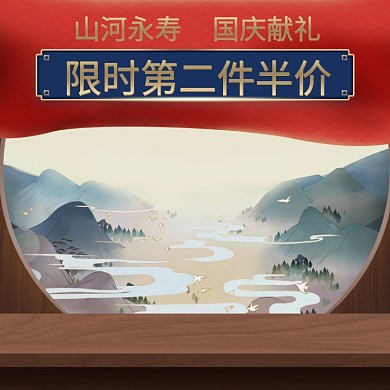 国庆节双11红色复古中国风电商主图