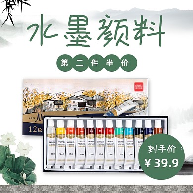 简约复古中国风水墨颜料水彩笔主图