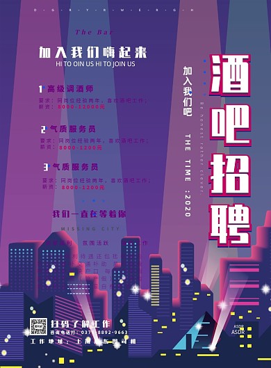 酒吧招聘高薪福利