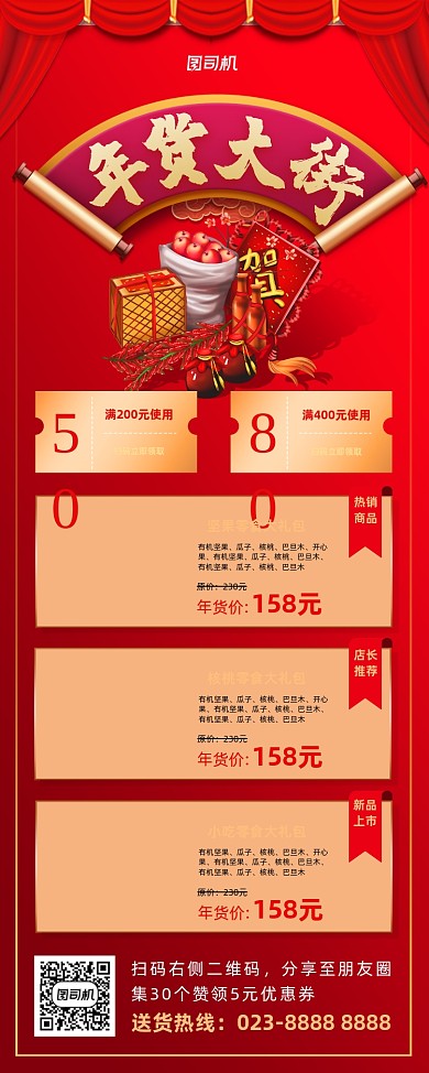 年货大街零食促销红色易拉宝