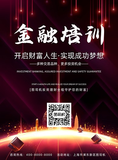 金融黑红色科技理财线上直播课程海报