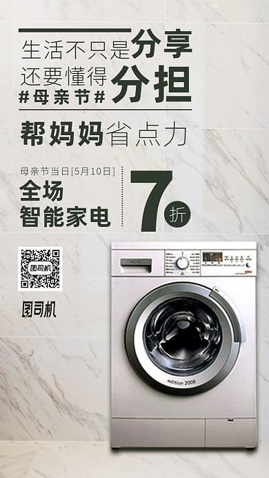 感恩母亲节家电促销手机海报