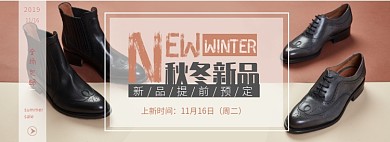 淘宝秋冬女鞋首页banner全屏海报