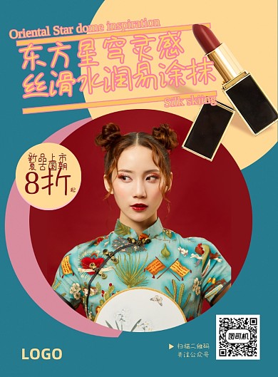 唇釉口红复古红国潮美妆新品宣传海报