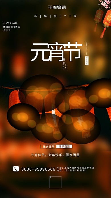 元宵节花灯红色简约海报