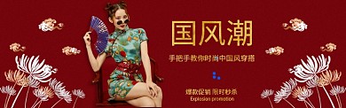 中国风旗袍海报