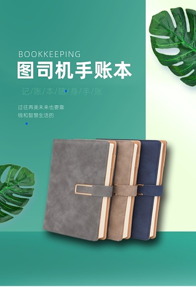 随身便捷手账本笔记本开学季钻展