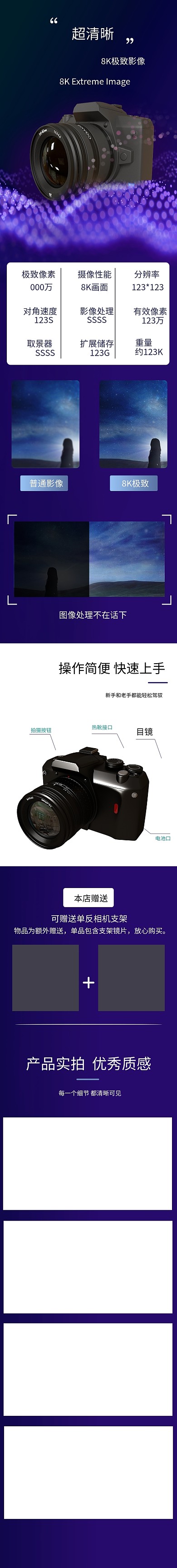 数码产品相机紫色科技电商详情页