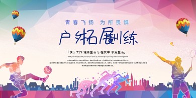 户外拓展训练人物剪影 紫色渐变展板